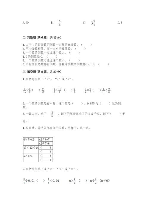 冀教版五年级下册数学第六单元 分数除法 测试卷及完整答案（有一套）.docx