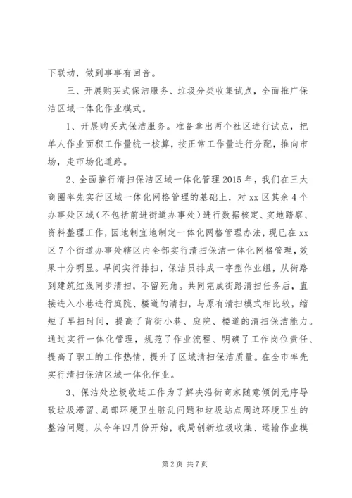 市容环卫管理局上半年工作总结和工作计划.docx