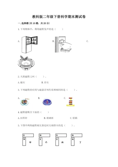 教科版二年级下册科学期末测试卷精品【含答案】.docx