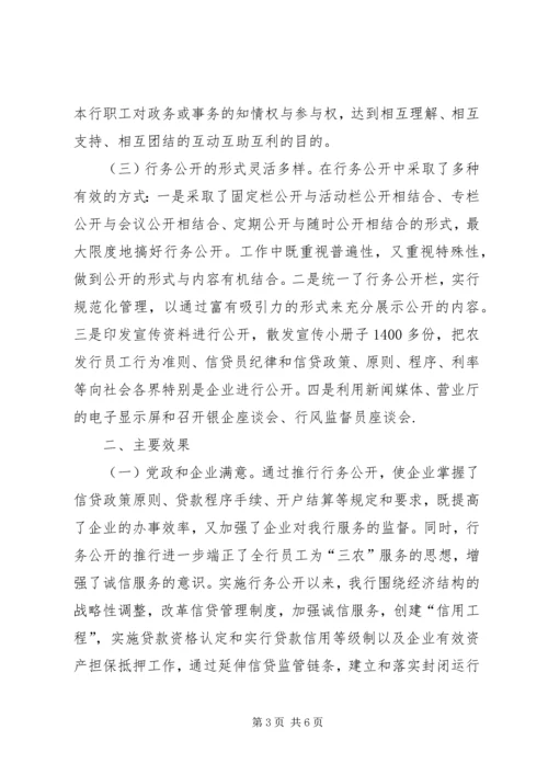 银行全面推行行务公开加强党风行风建设 (3).docx