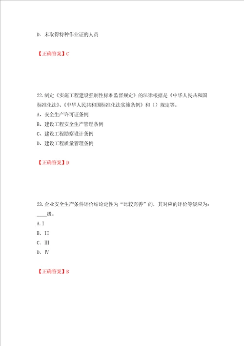 2022年江苏省建筑施工企业专职安全员C1机械类考试题库模拟卷及参考答案63