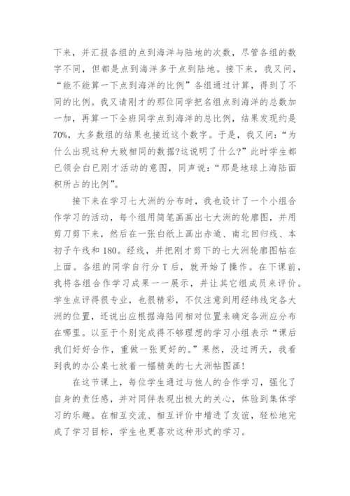 合作学习在地理教学中的应用论文.docx