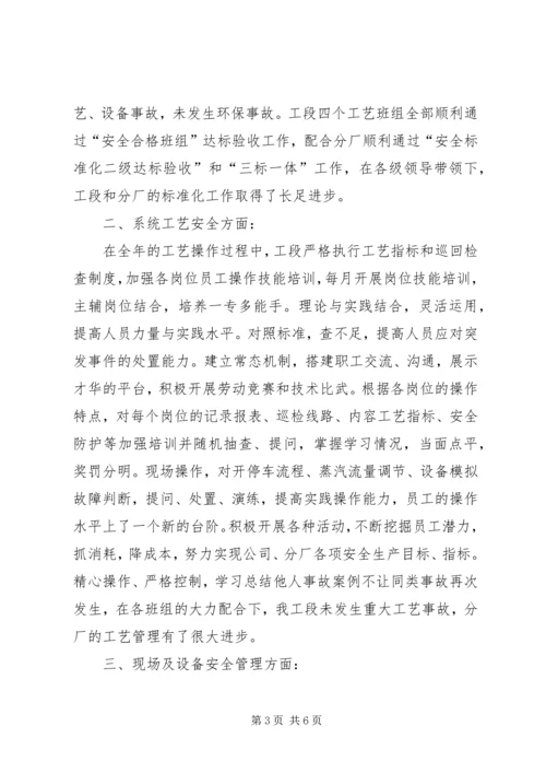 公司青年安全生产示范岗申报材料 (3).docx