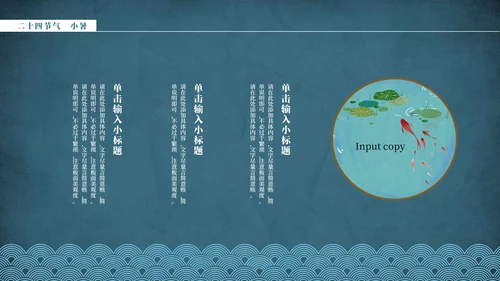 蓝色传统二十四节气小暑主题会PPT模板
