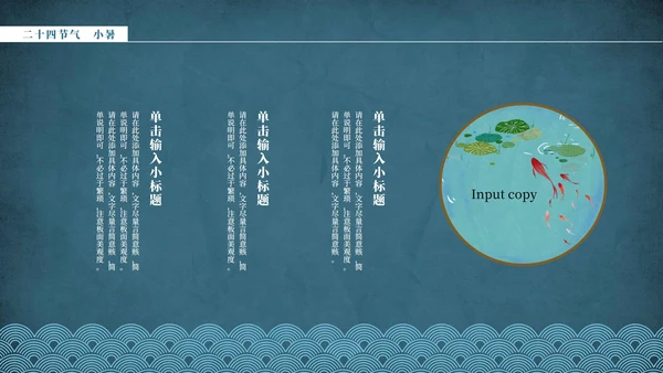 蓝色传统二十四节气小暑主题会PPT模板
