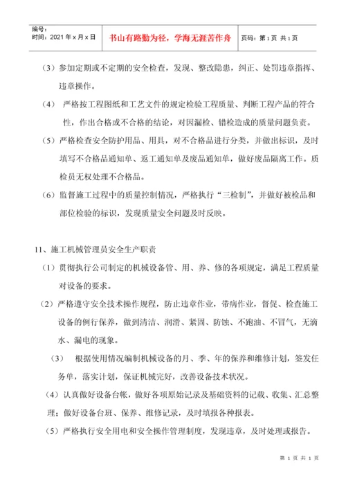安全管理体系及安全保证措施质保体系及措施.docx