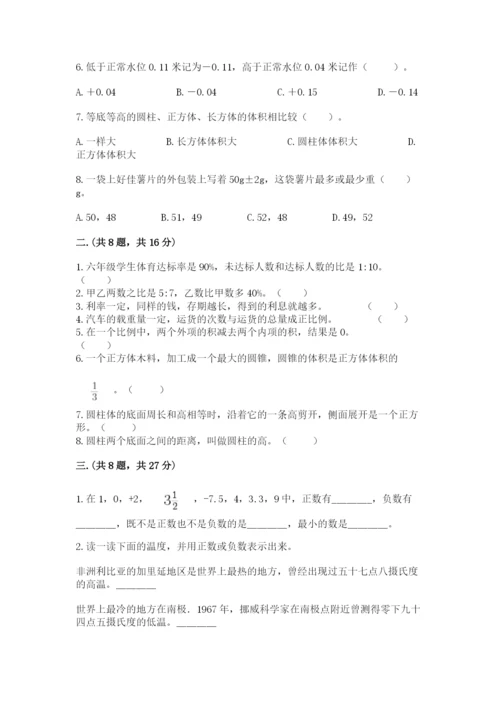 北师大版小升初数学模拟试卷及答案（新）.docx