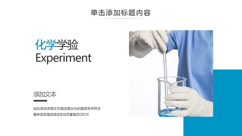 化学实验室医疗科技工业科研动态PPT模板