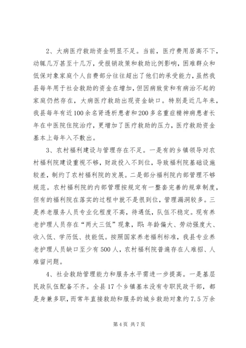 社会救助工作情况调研报告.docx