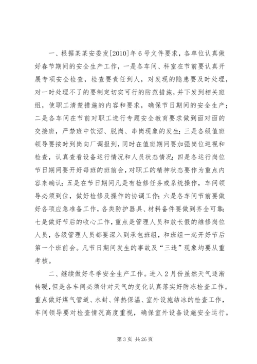 月度安全工作计划 (3).docx