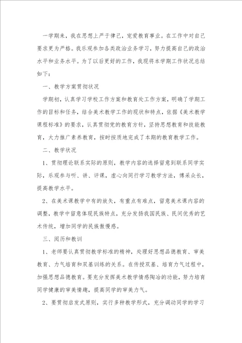 小学教师简短个人总结精选5篇