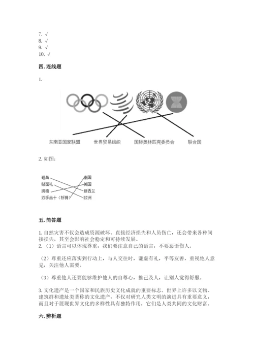 部编版六年级下册道德与法治期末检测卷及答案1套.docx