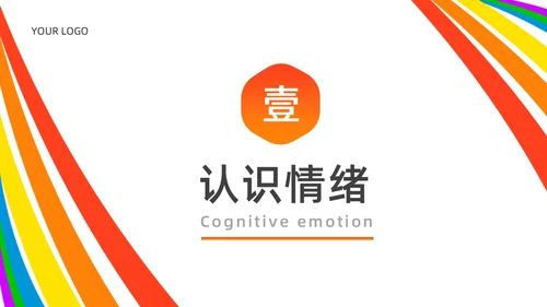红色白色简约风情绪心理学与情绪管理主题班会PPT模板