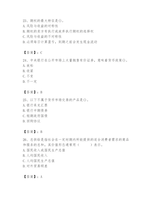 2024年国家电网招聘之经济学类题库及完整答案（精选题）.docx