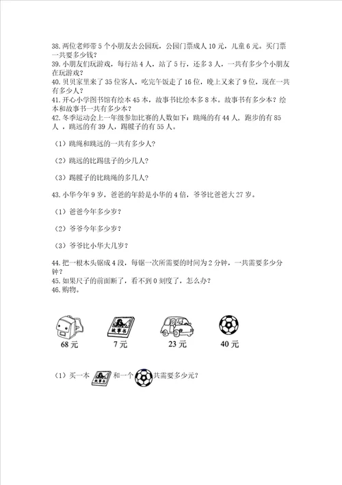 二年级上册数学解决问题60道含答案满分必刷