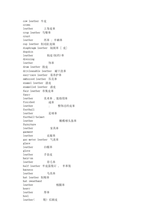 常用纺织英语集锦