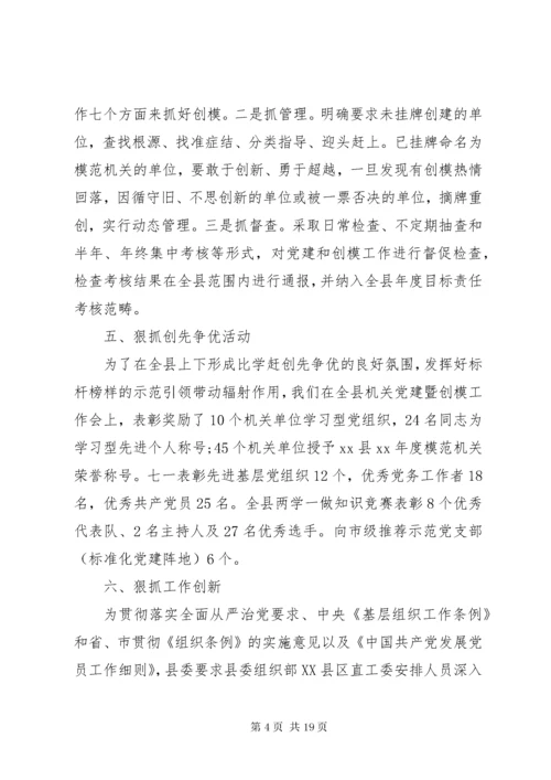 党建特色亮点工作材料五篇.docx