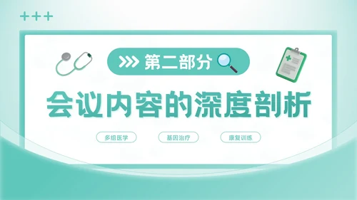 绿色3D风预防即治疗：医疗健康学术会议报告PPT模板