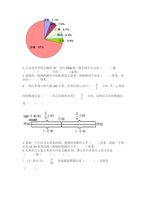 2022六年级上册数学期末考试试卷含答案【达标题】.docx