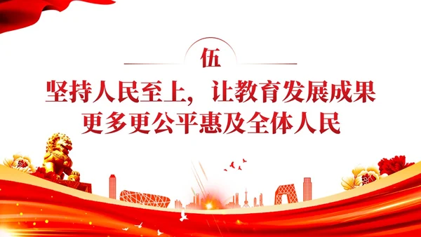 红色党建教育系统关于开拓教育强国建设新局面党课ppt