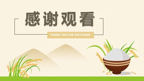 黄色插画风水稻粮食教育PPT模板