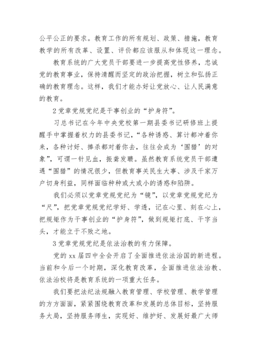 党员干部党章党规党纪学习心得体会范文.docx