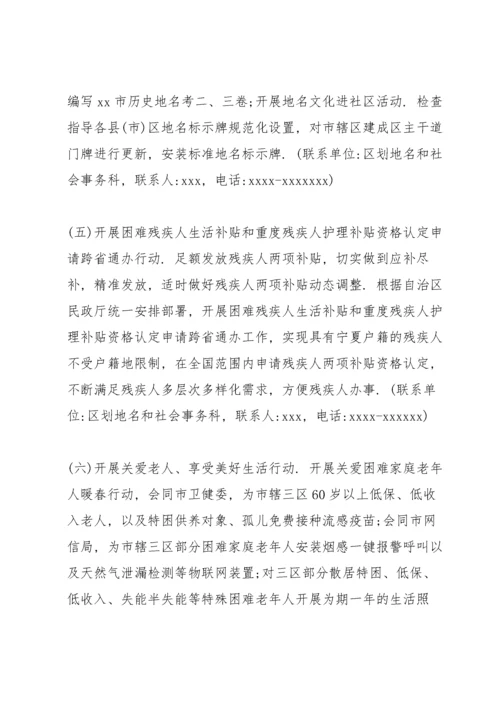 2021我为群众办实事实践活动工作方案.docx