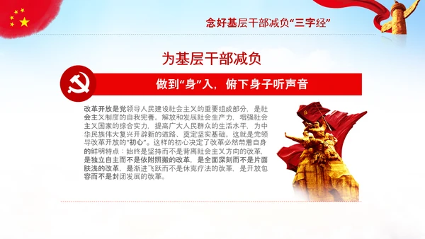 破解形式主义突出问题为基层减负PPT模板