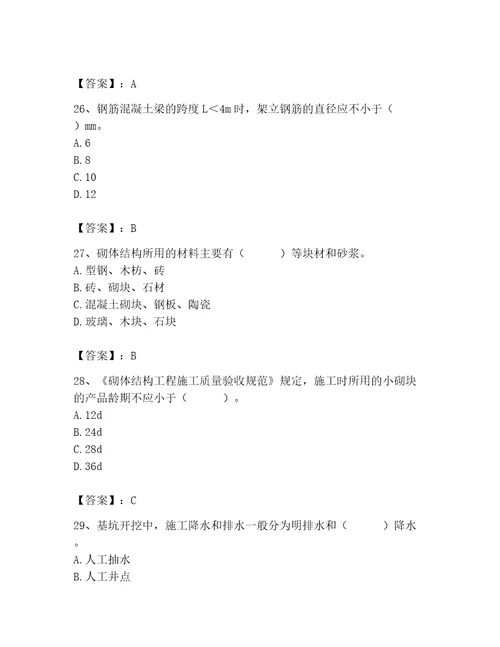 2023年施工员之土建施工基础知识考试题库含答案（b卷）