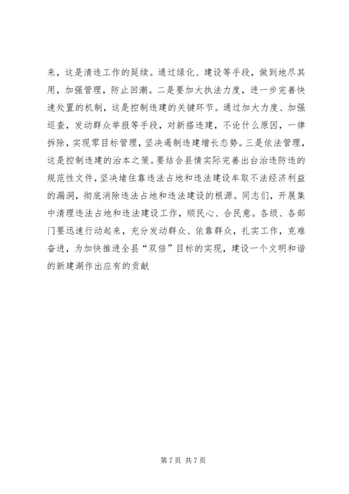 县城集中清理违法占地和违法建设动员大会上的讲话(2).docx