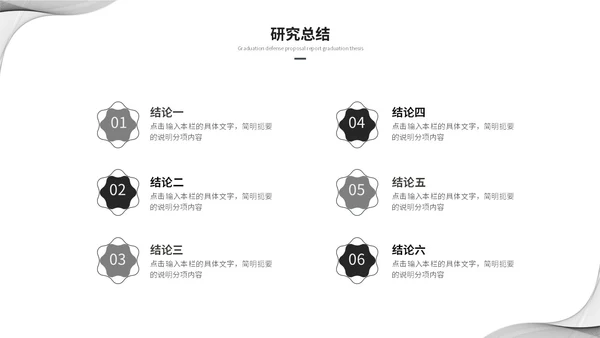 简约黑白流体线条毕业答辩毕业论文学术报告开题报告ppt模板