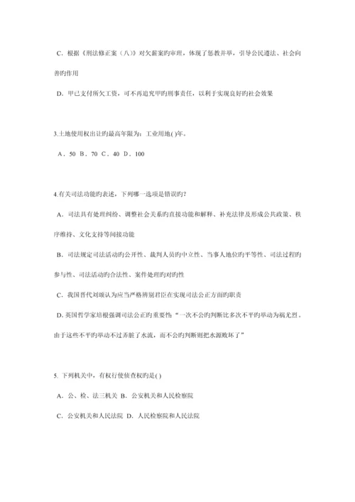 2023年甘肃省上半年企业法律顾问考试综合法律考试题.docx