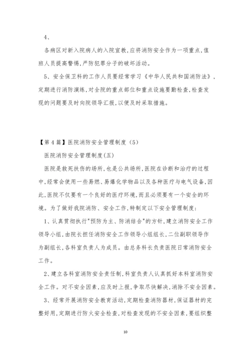 医院消防安全制度15篇.docx