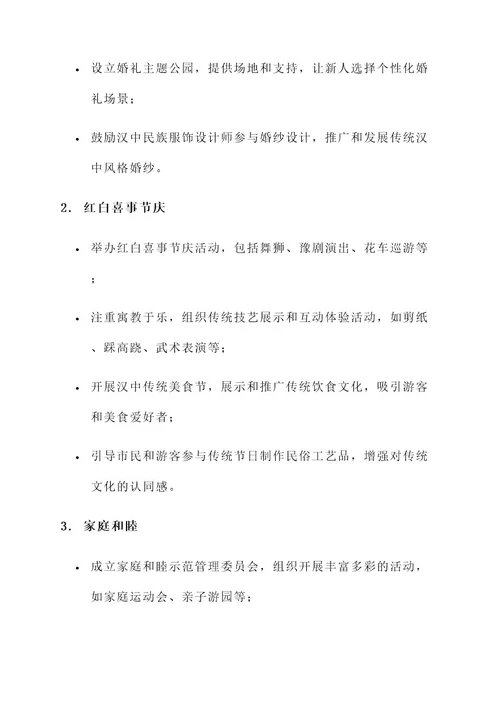 汉中红白喜事规划方案