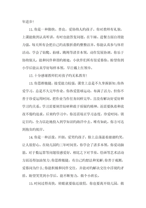 2022年家长对幼儿孩子评语家长对孩子成绩的评语