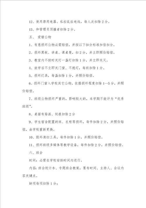 学校班级量化管理细则 班级管理量化考评细则