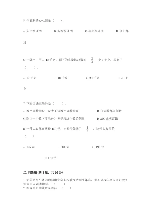 2022人教版六年级上册数学期末考试试卷（基础题）.docx