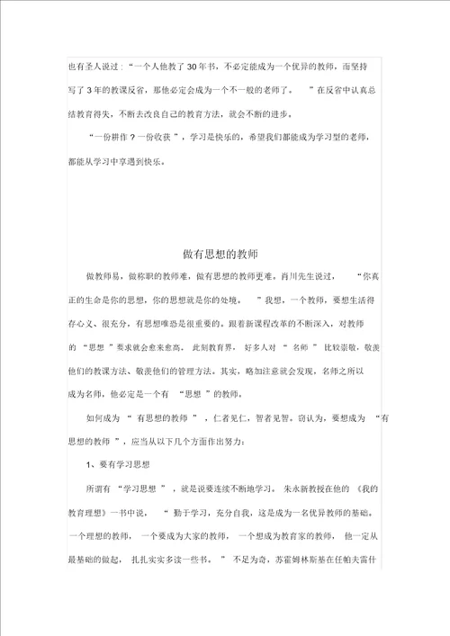 教师政治学习内容材料