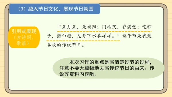 统编版语文三年级下册2024-2025学年度第三单元习作：中华传统节日（课件）