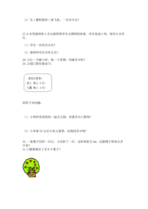 小学二年级上册数学应用题100道附答案（模拟题）.docx