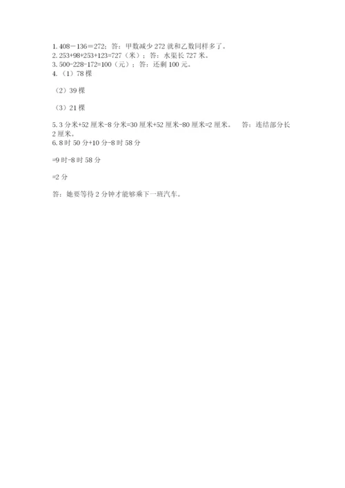 小学三年级上册数学期中测试卷附答案（b卷）.docx