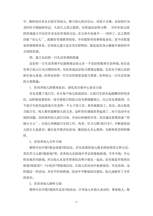对幼儿园常规教育的探讨