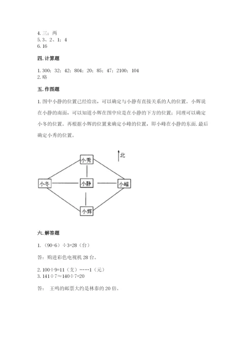 三年级下册数学期中测试卷及参考答案【黄金题型】.docx