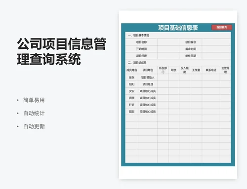 公司项目信息管理查询系统