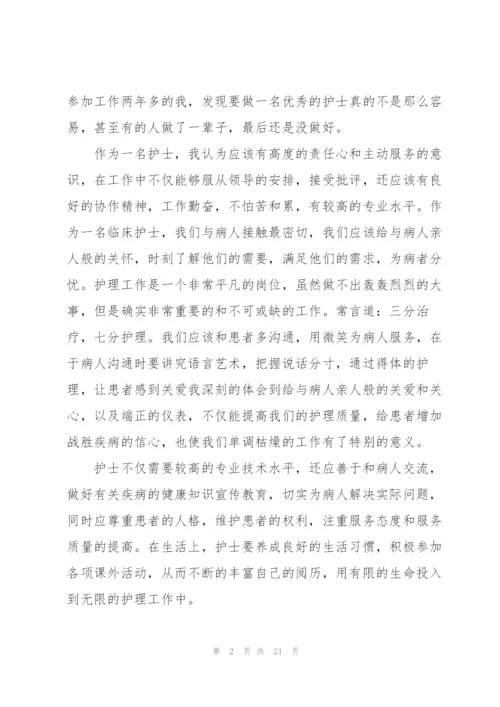 护士个人岗前培训心得感悟10篇.docx