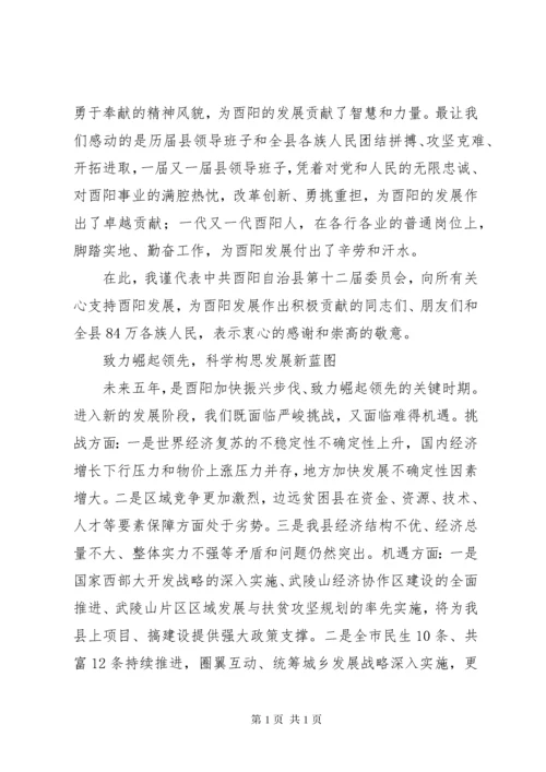 酉阳县第十三次代表大会上的报告.docx