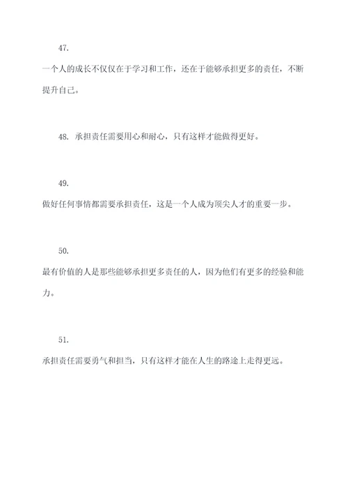 责任素材名言名句