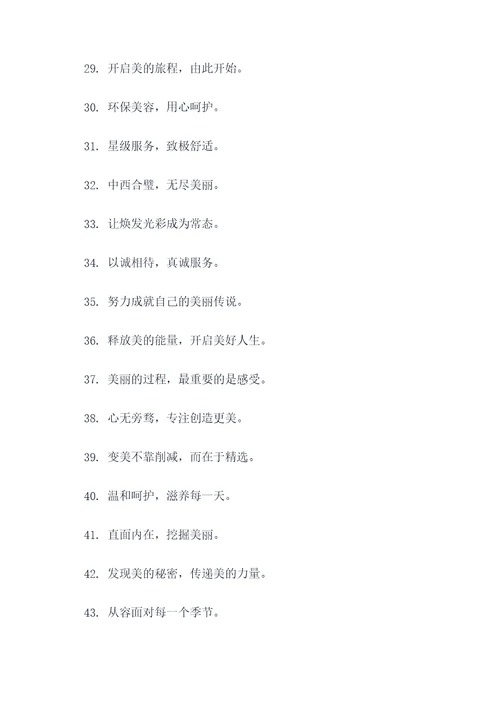 美容部经营理念口号标语