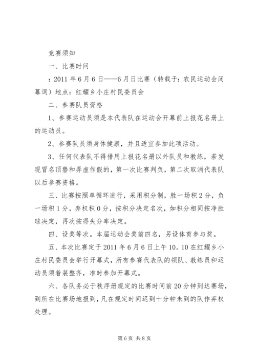 农民运动会闭幕词 (2).docx