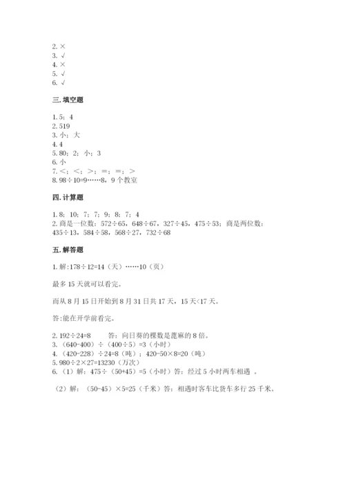 北师大版四年级上册数学第六单元 除法 测试卷含完整答案（考点梳理）.docx